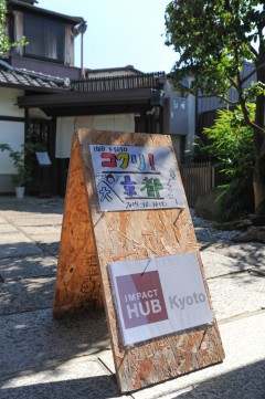 1日目はKRP町家スタジオ、2日目はちおん舎、3日目はImpact Hub Kyotoで開催した